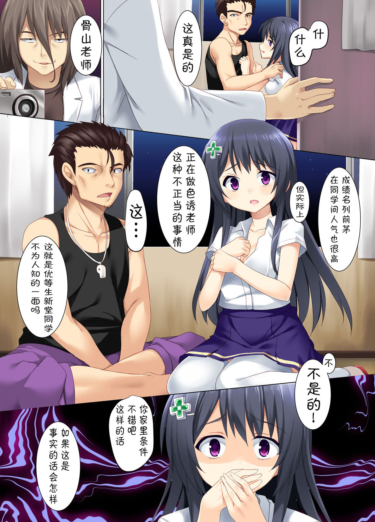 Yuutousei no Junan page 6 full