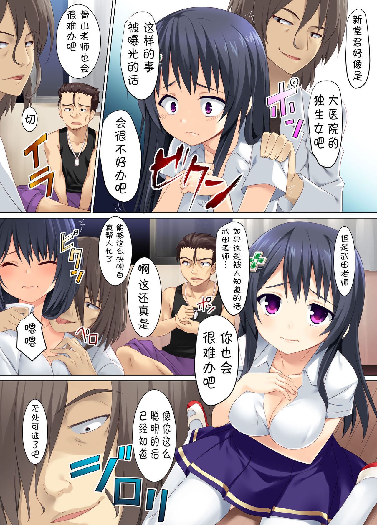 Yuutousei no Junan page 7 full