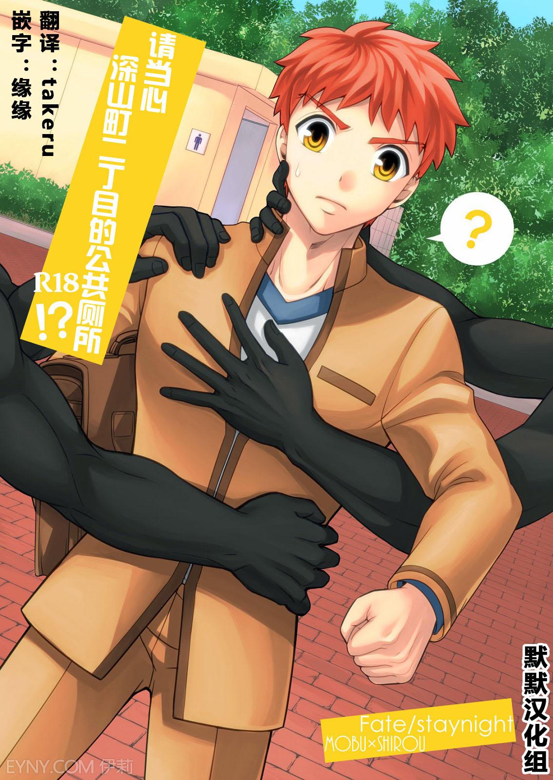 Miyamachou Nichoume no Koushuu Benjo ni Goyoujin!? | 请当心深山町二丁目的公共厕所!? page 1 full