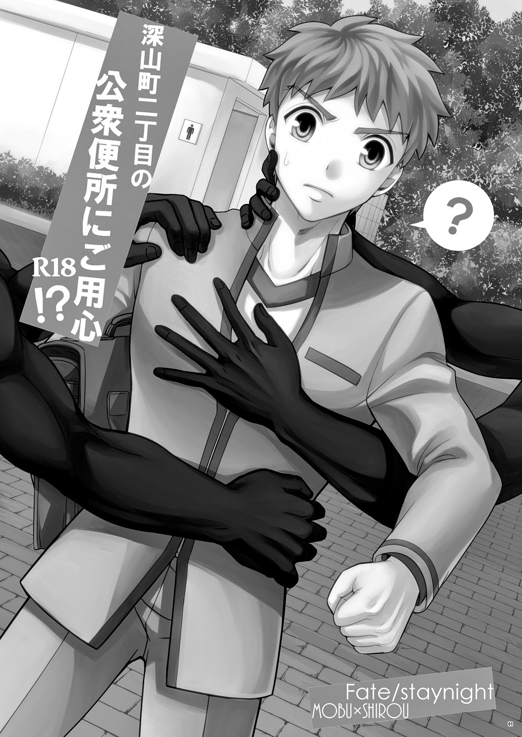 Miyamachou Nichoume no Koushuu Benjo ni Goyoujin!? | 请当心深山町二丁目的公共厕所!? page 2 full