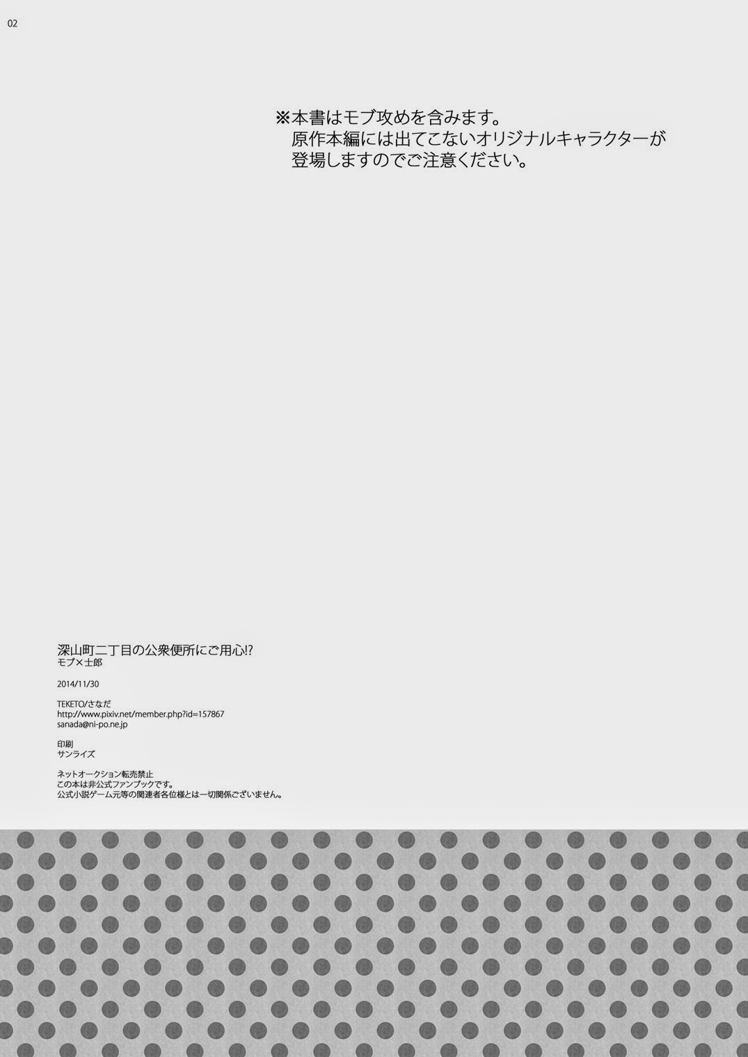 Miyamachou Nichoume no Koushuu Benjo ni Goyoujin!? | 请当心深山町二丁目的公共厕所!? page 3 full