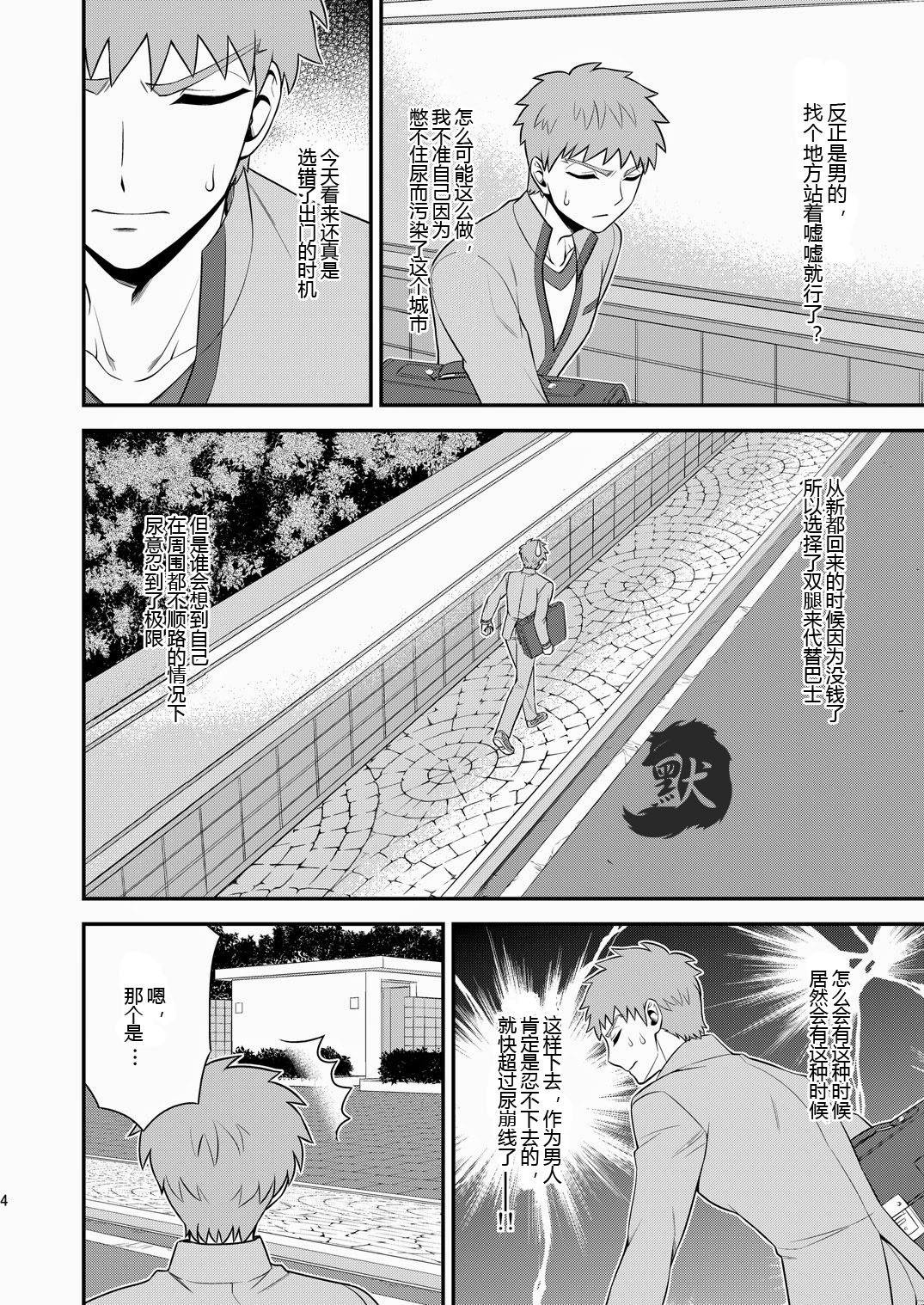 Miyamachou Nichoume no Koushuu Benjo ni Goyoujin!? | 请当心深山町二丁目的公共厕所!? page 5 full