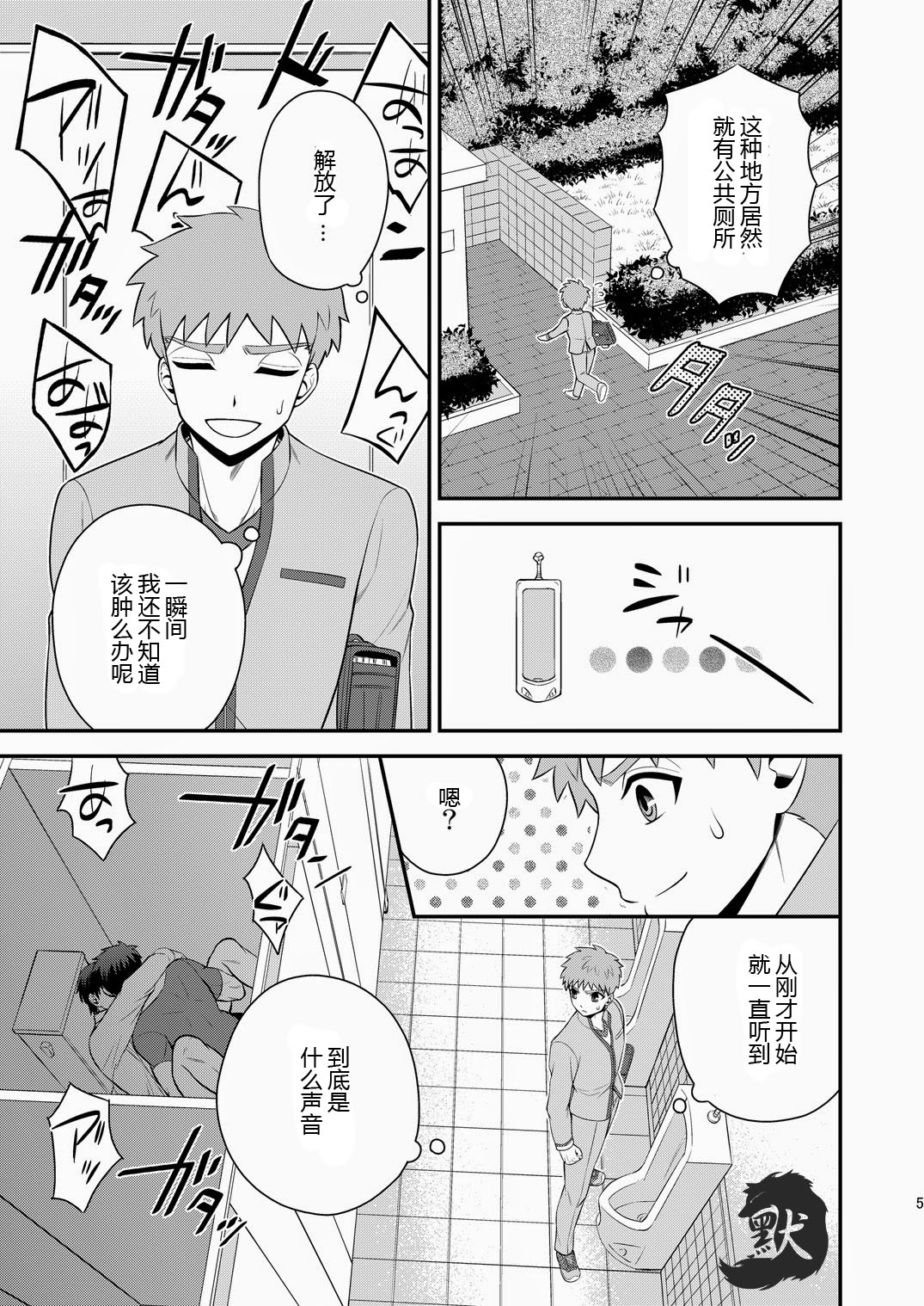 Miyamachou Nichoume no Koushuu Benjo ni Goyoujin!? | 请当心深山町二丁目的公共厕所!? page 6 full