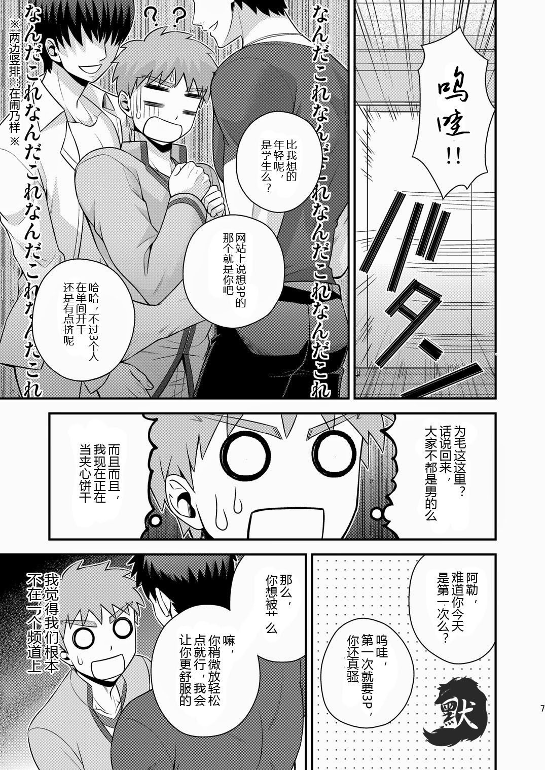 Miyamachou Nichoume no Koushuu Benjo ni Goyoujin!? | 请当心深山町二丁目的公共厕所!? page 8 full