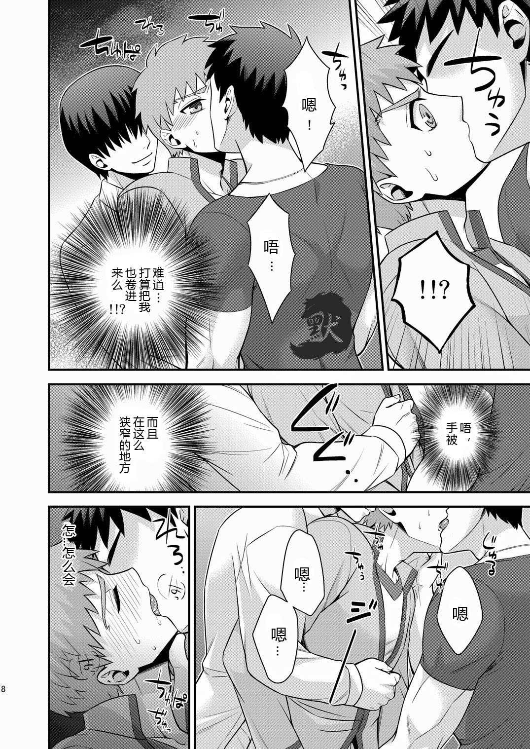 Miyamachou Nichoume no Koushuu Benjo ni Goyoujin!? | 请当心深山町二丁目的公共厕所!? page 9 full