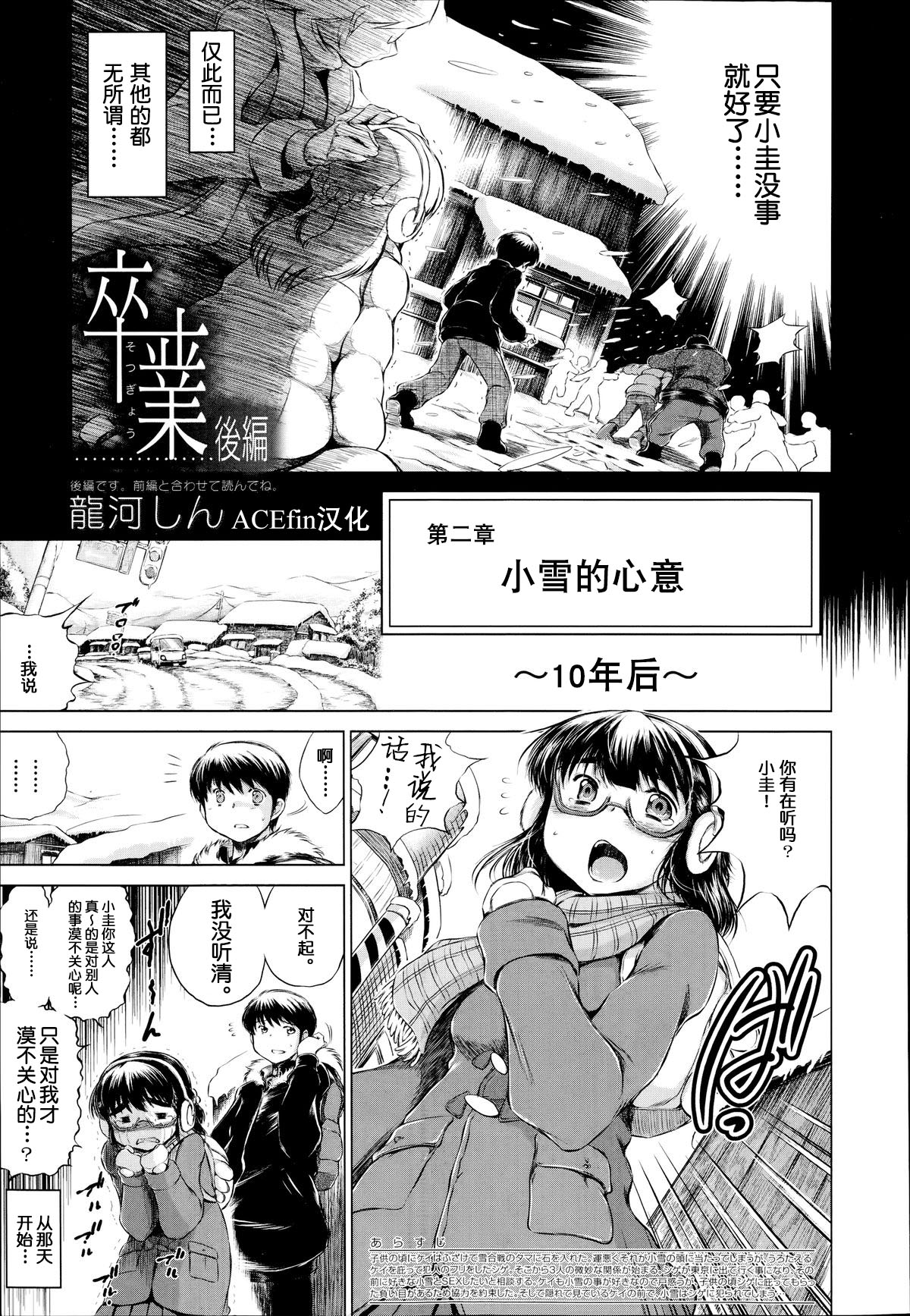 Sotsugyou Kouhen page 3 full
