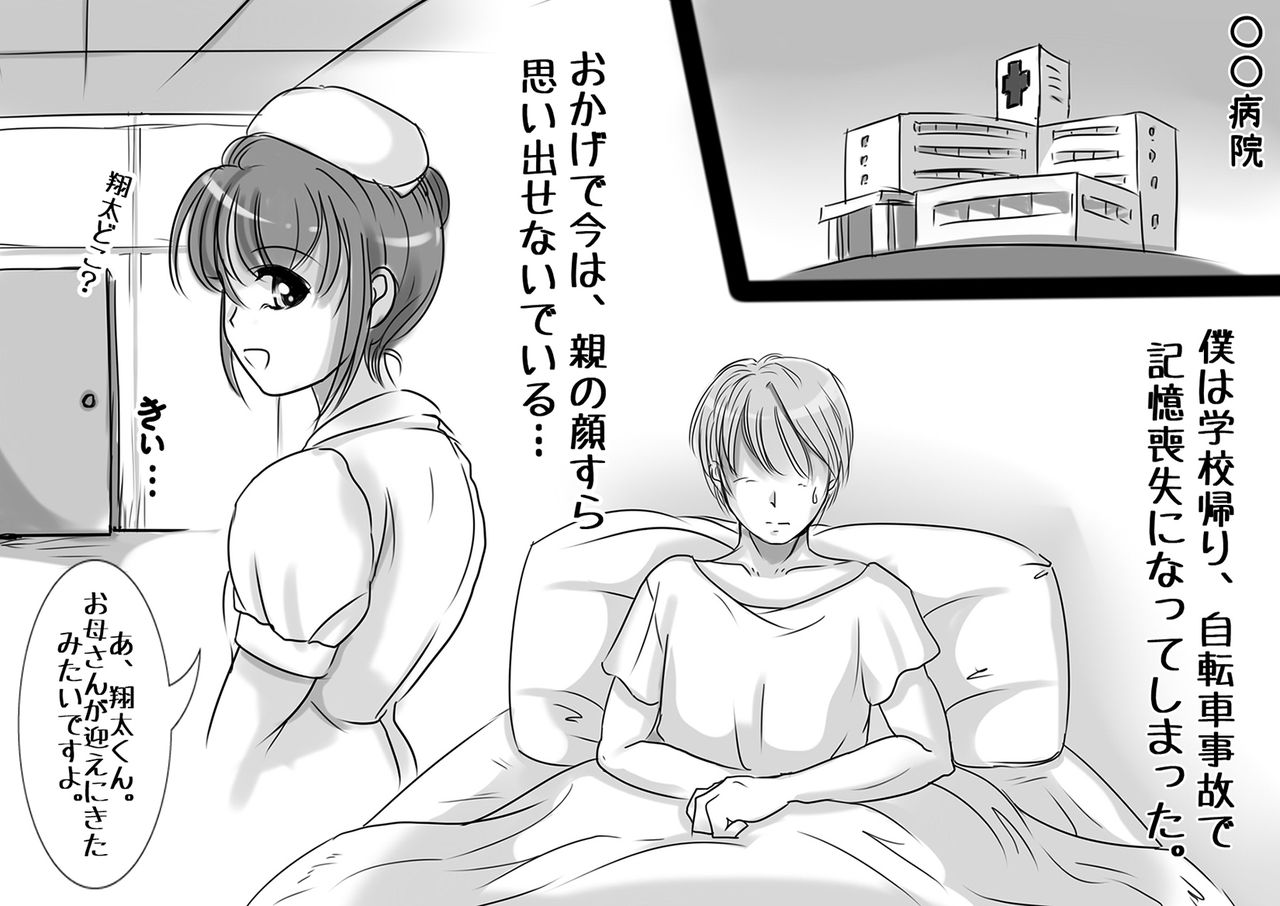 Okaa-san wa Eien ni Boku no Koibito page 2 full