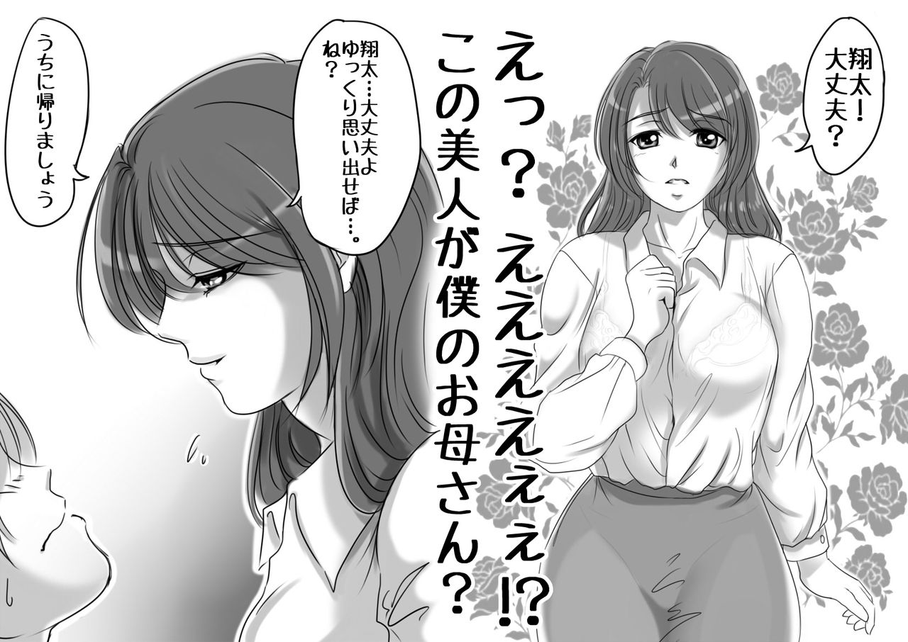 Okaa-san wa Eien ni Boku no Koibito page 3 full