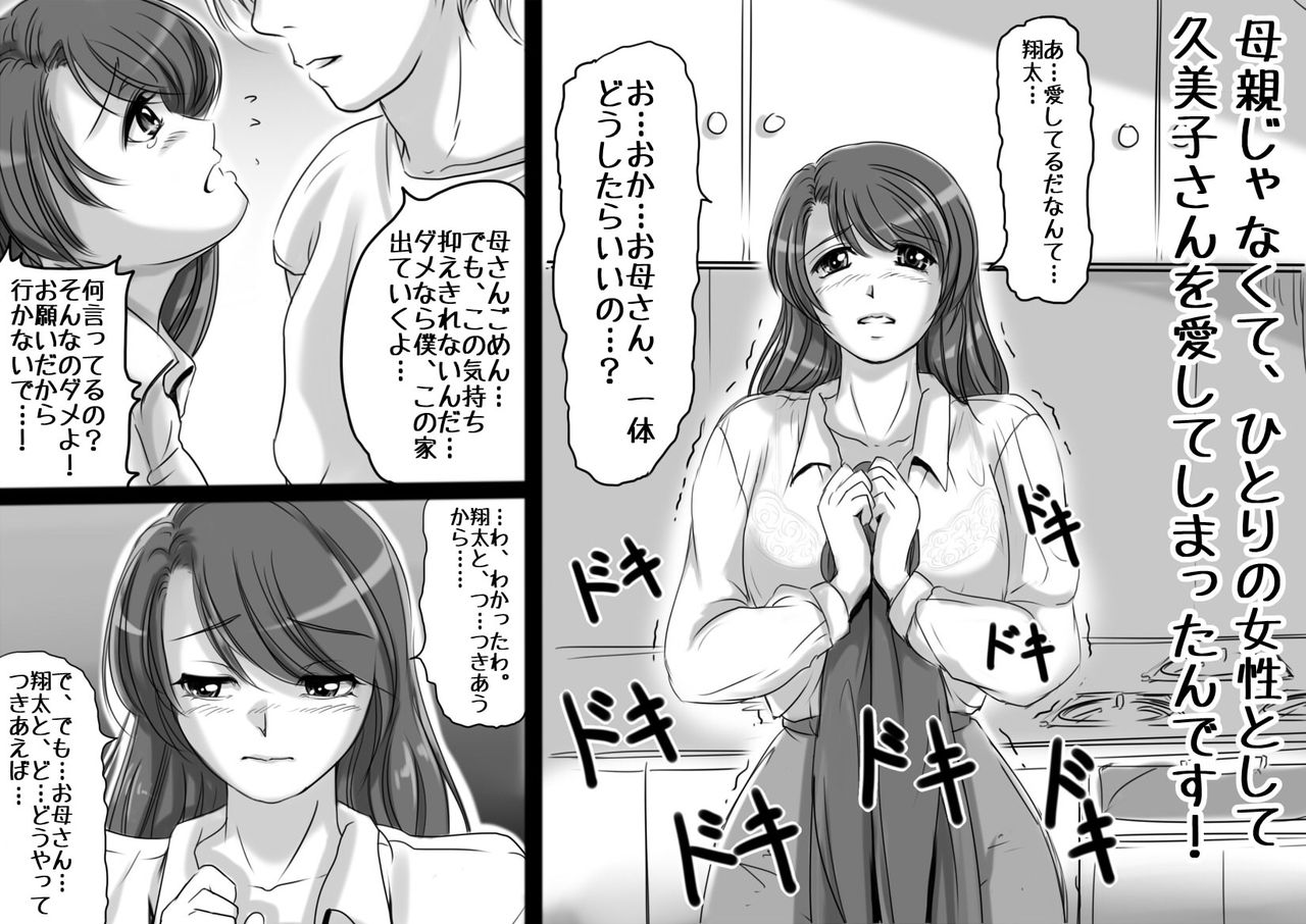 Okaa-san wa Eien ni Boku no Koibito page 5 full