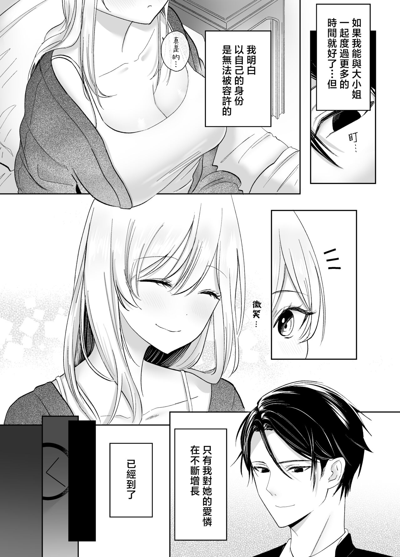 ojōsama, shūshin-chū ni shitsureiitashimasu | 大小姐，抱歉打扰您就寝 page 5 full