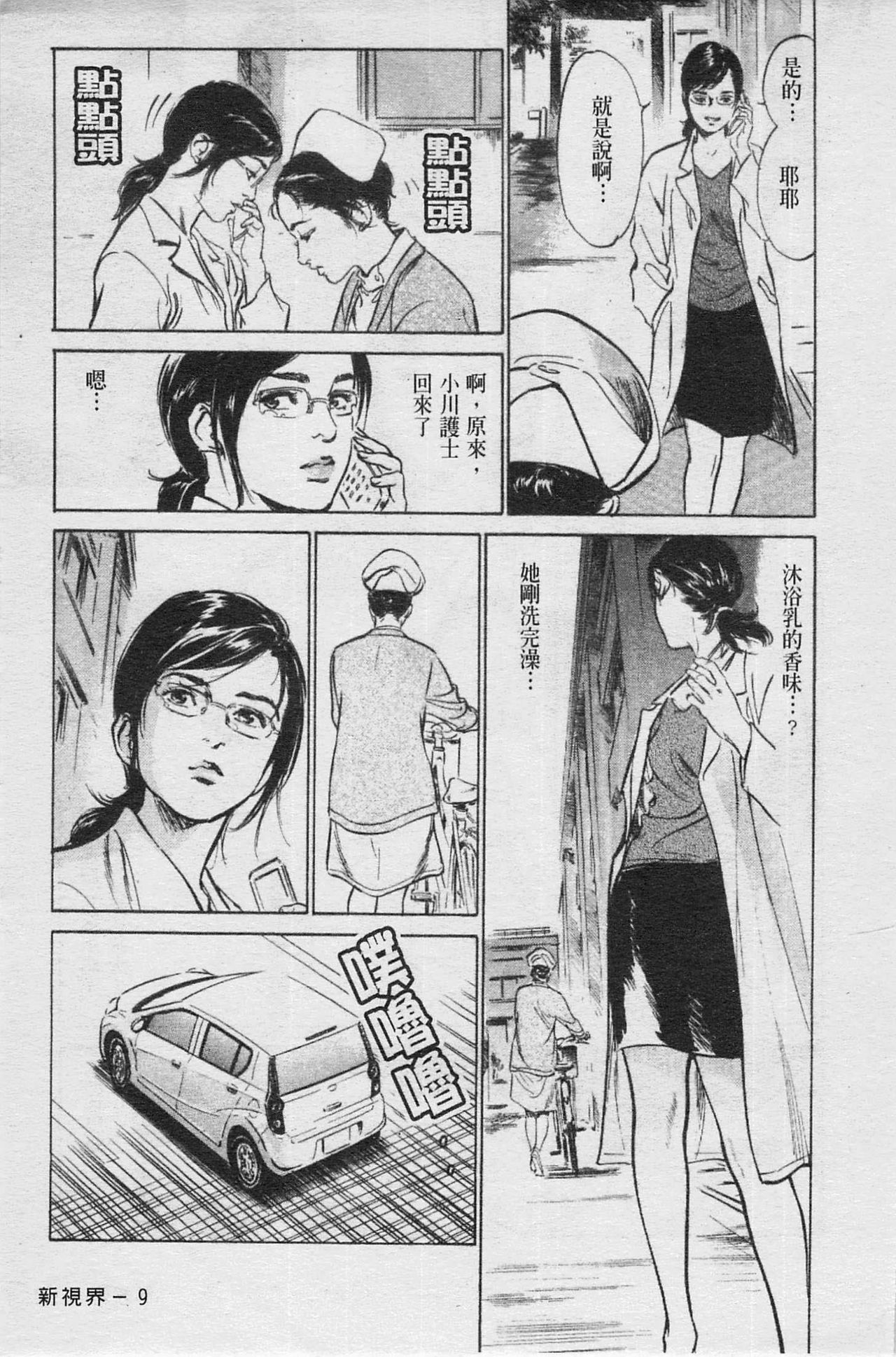 My Pure Lady Vol.4 page 10 full