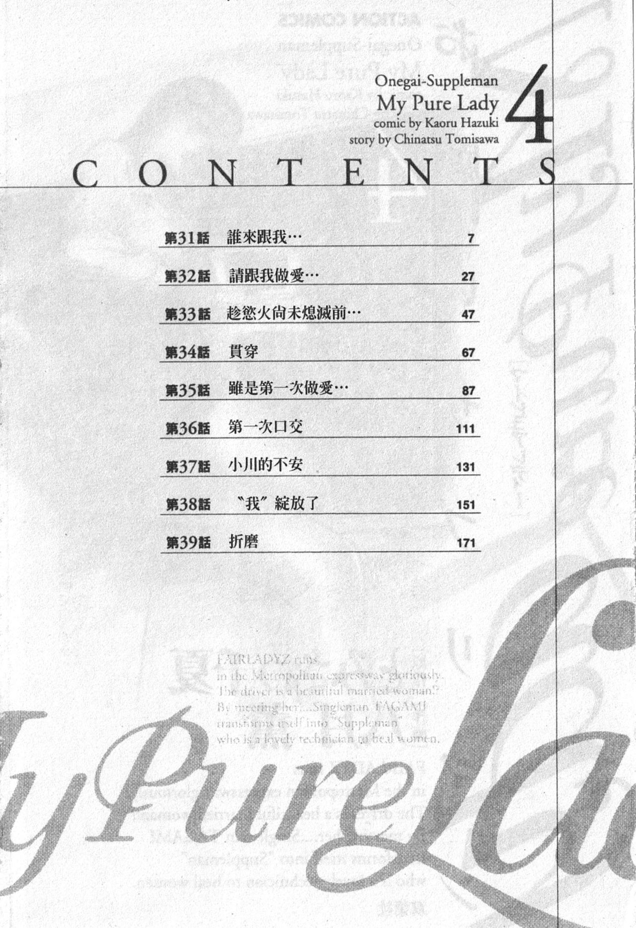 My Pure Lady Vol.4 page 3 full
