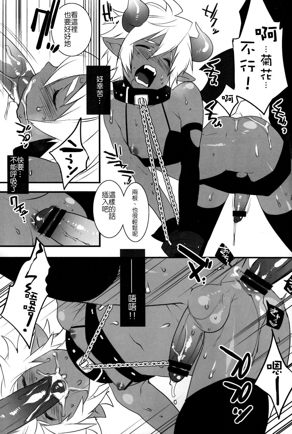 Devil Kiss 2 page 10 full