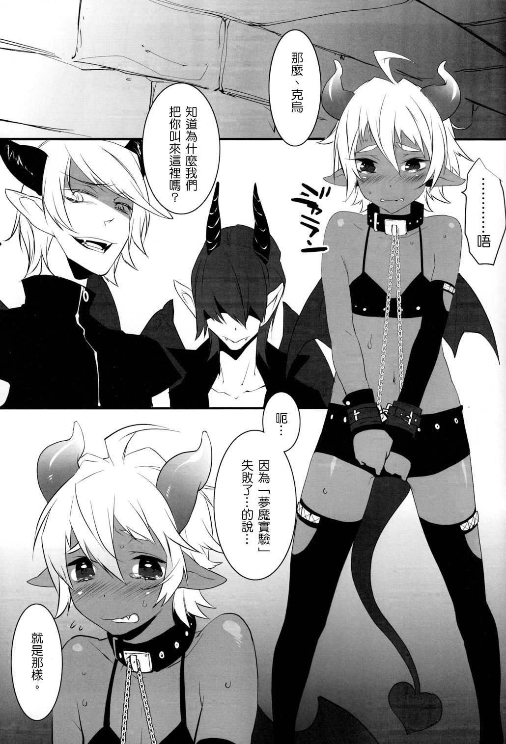 Devil Kiss 2 page 6 full