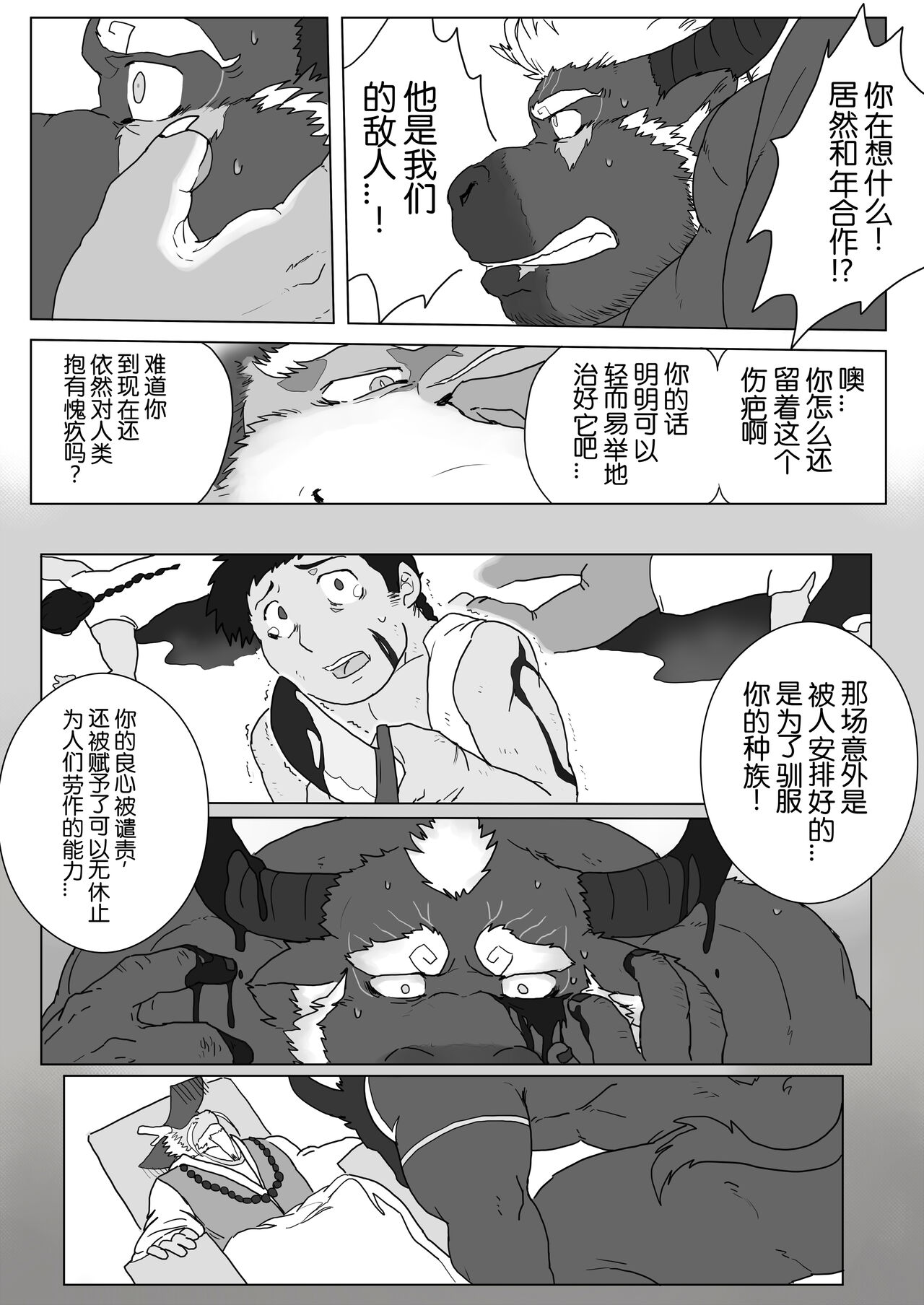 Zodiac Animals 3 page 6 full