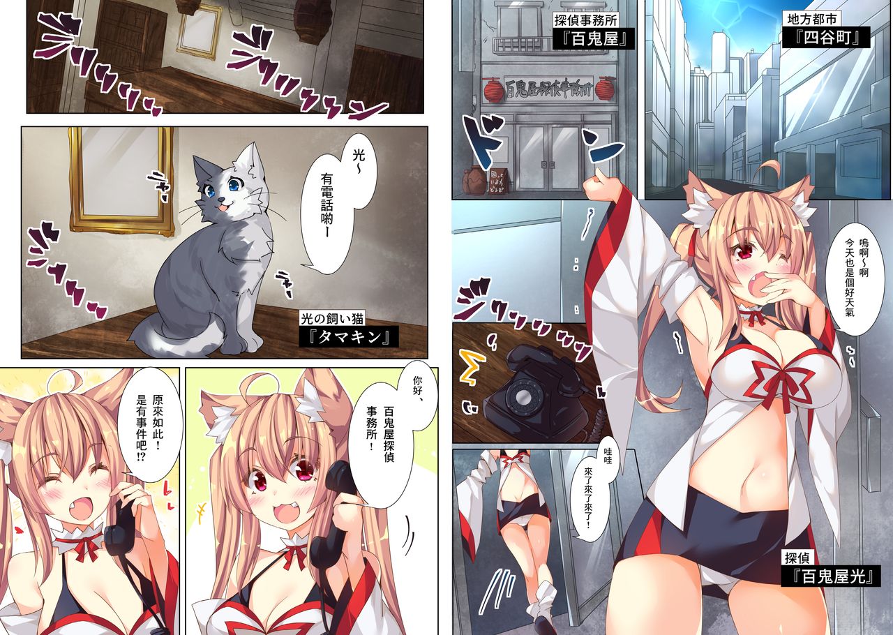 Hyakkiya Tantei Jimusho ~Eromuchi Youkai Tantei "Hikari" no Jikenbo~ page 3 full