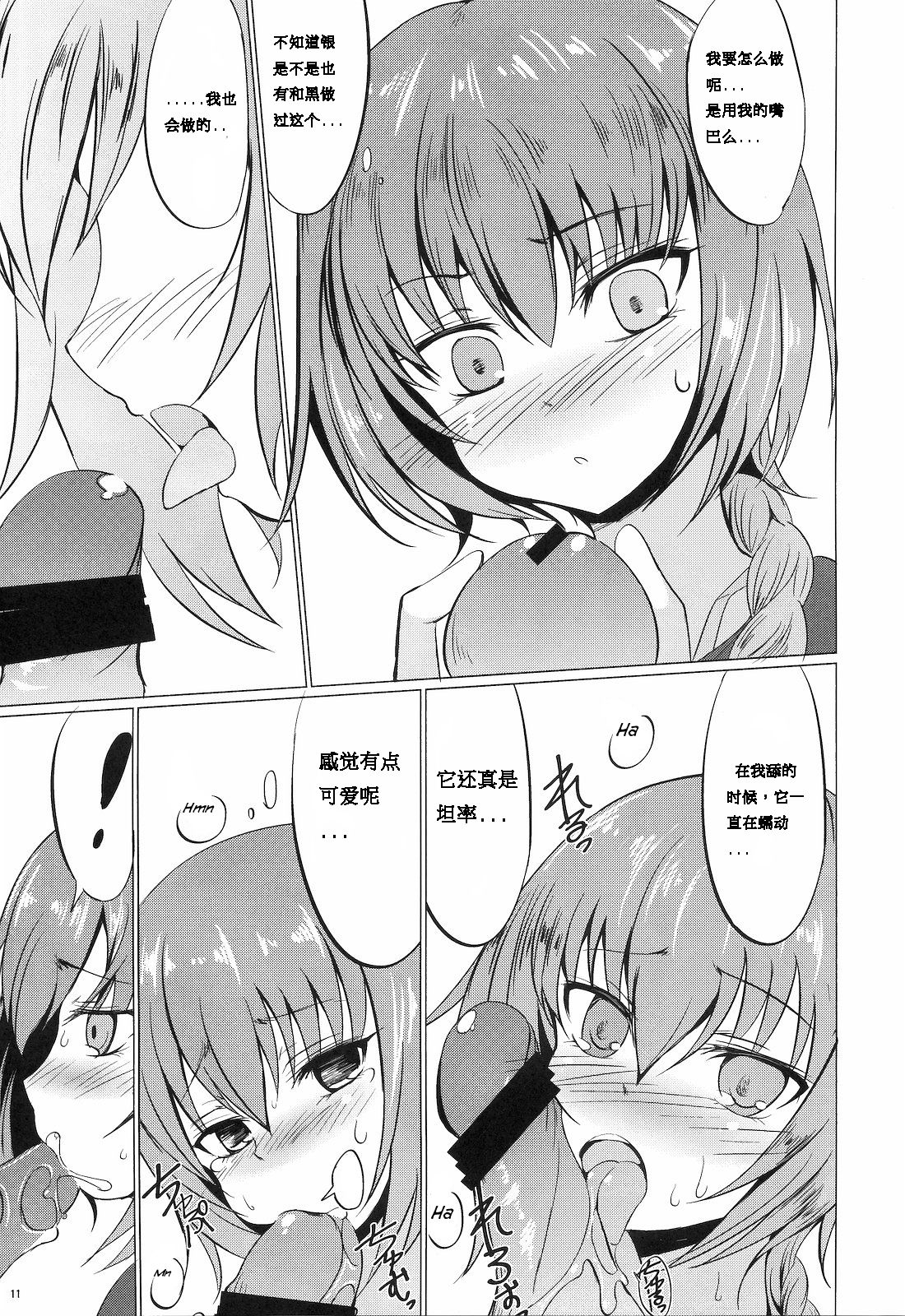 Koi no Hana Saku. page 10 full
