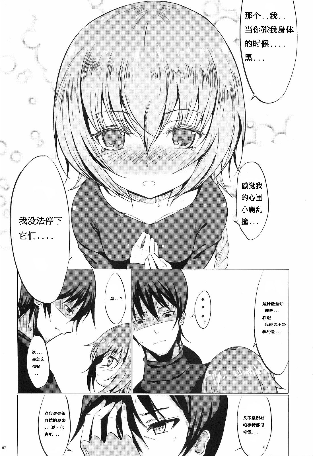 Koi no Hana Saku. page 6 full