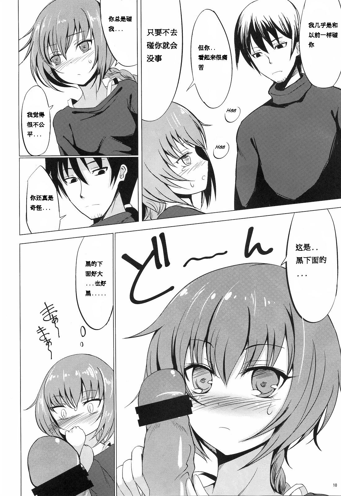 Koi no Hana Saku. page 9 full