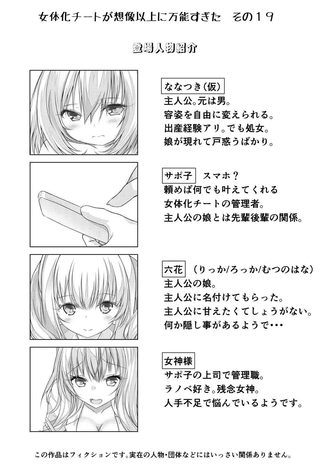 Nyotaika Cheat ga Souzou Ijou ni Bannou Sugita Sono 19 page 2 full