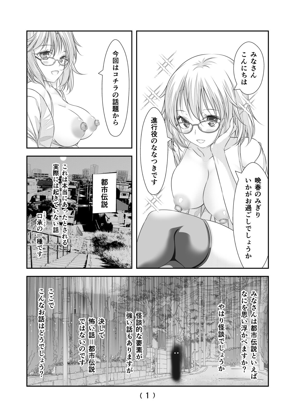 Nyotaika Cheat ga Souzou Ijou ni Bannou Sugita Sono 19 page 3 full