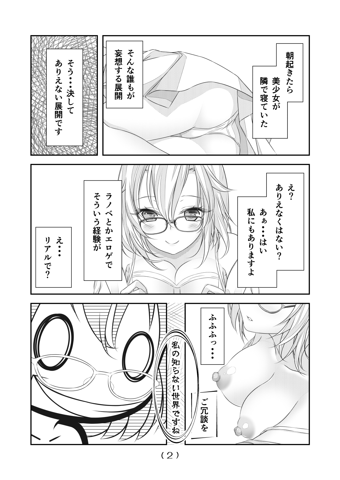 Nyotaika Cheat ga Souzou Ijou ni Bannou Sugita Sono 19 page 4 full