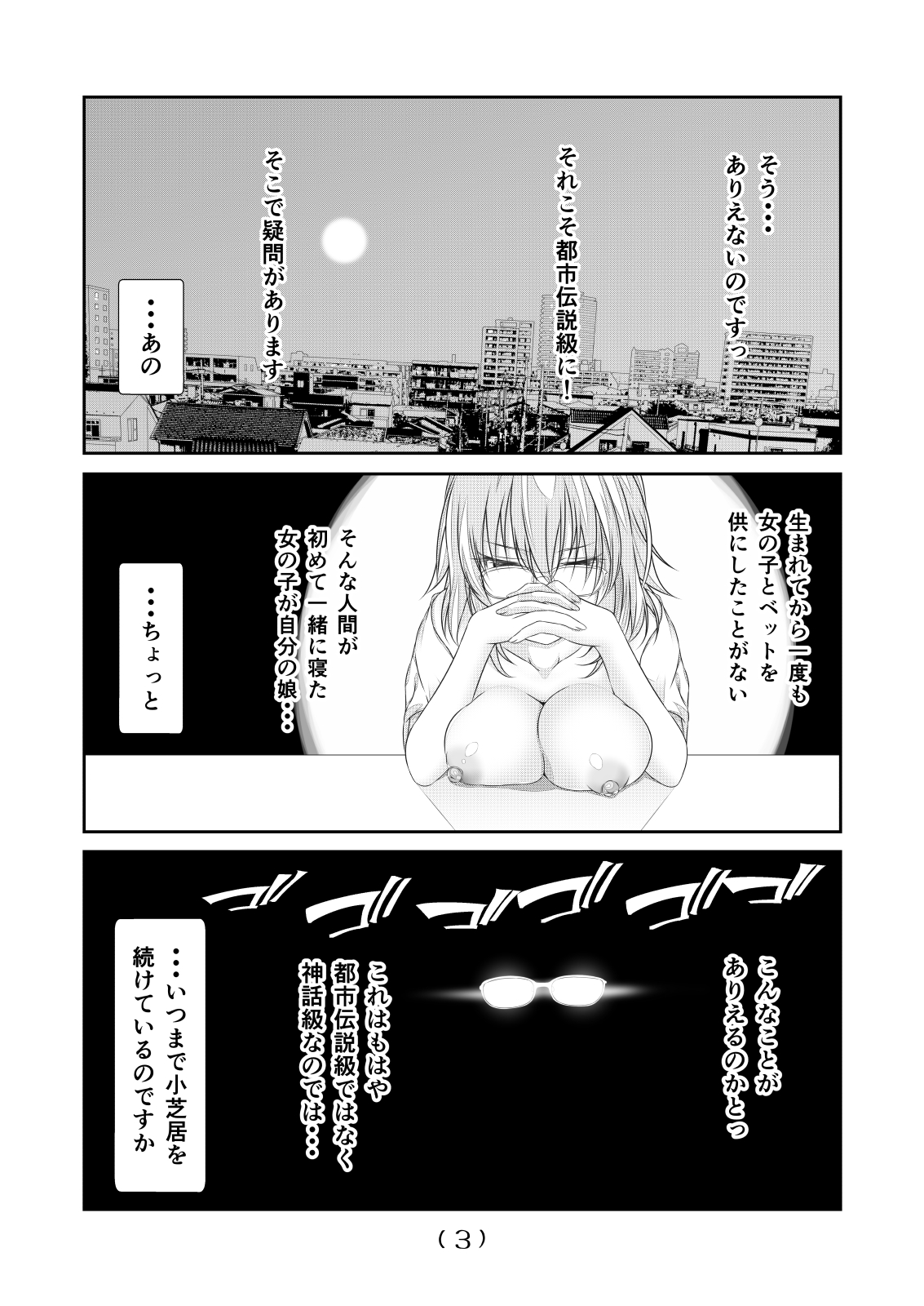 Nyotaika Cheat ga Souzou Ijou ni Bannou Sugita Sono 19 page 5 full