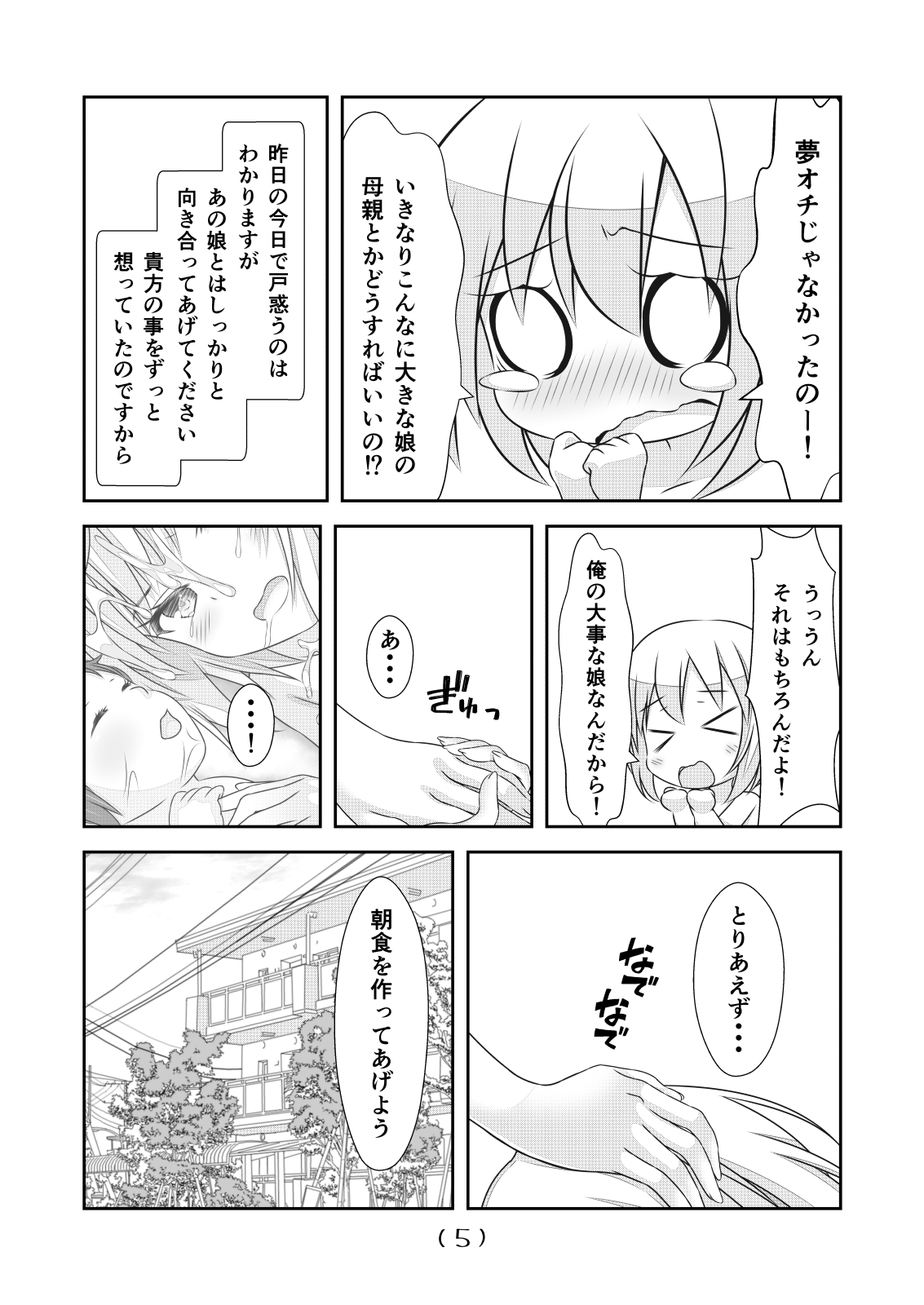 Nyotaika Cheat ga Souzou Ijou ni Bannou Sugita Sono 19 page 7 full