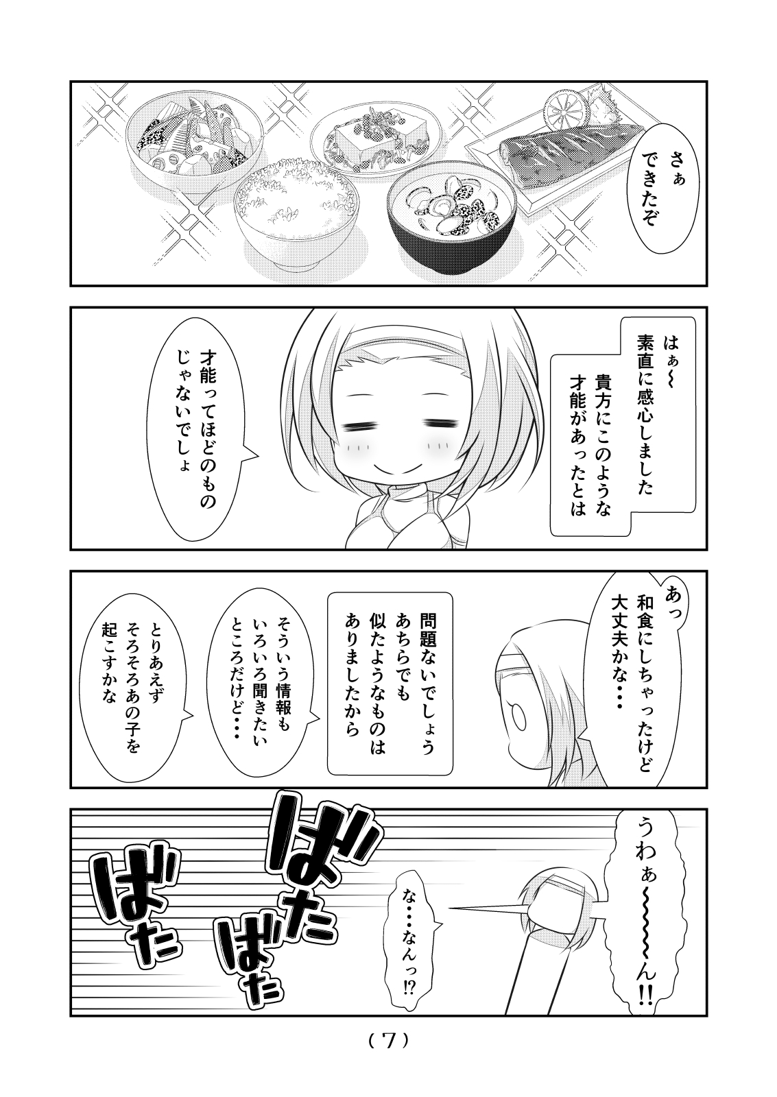 Nyotaika Cheat ga Souzou Ijou ni Bannou Sugita Sono 19 page 9 full