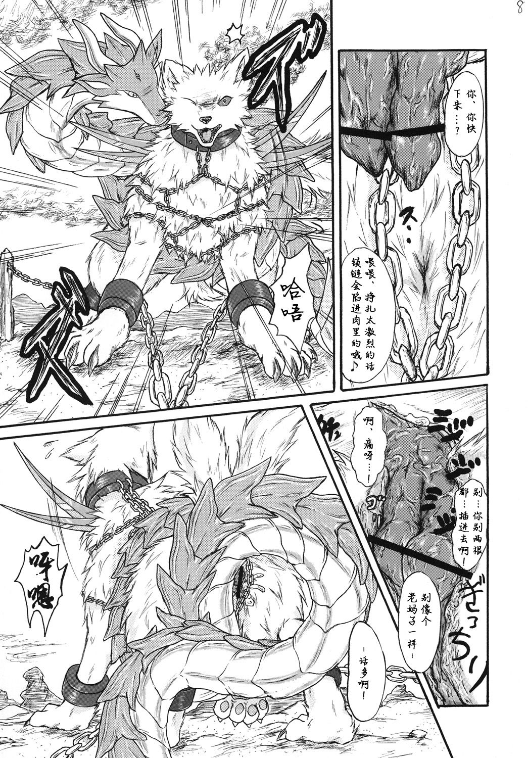 Kvöldið-Sögur -Tasogare no Monogatari- page 8 full