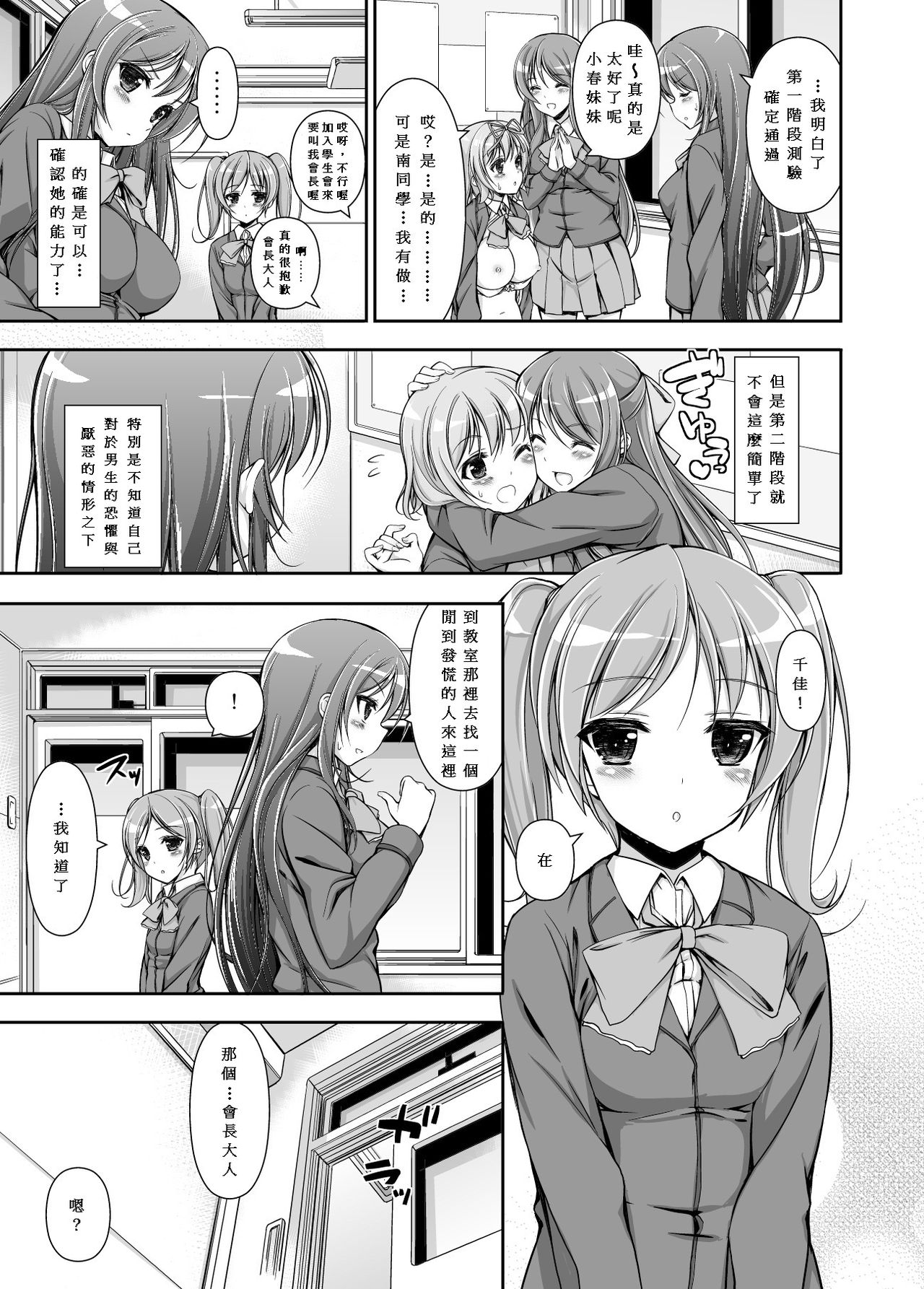 Seitokai Yakuin no Tokubetsu Gyoumu page 10 full
