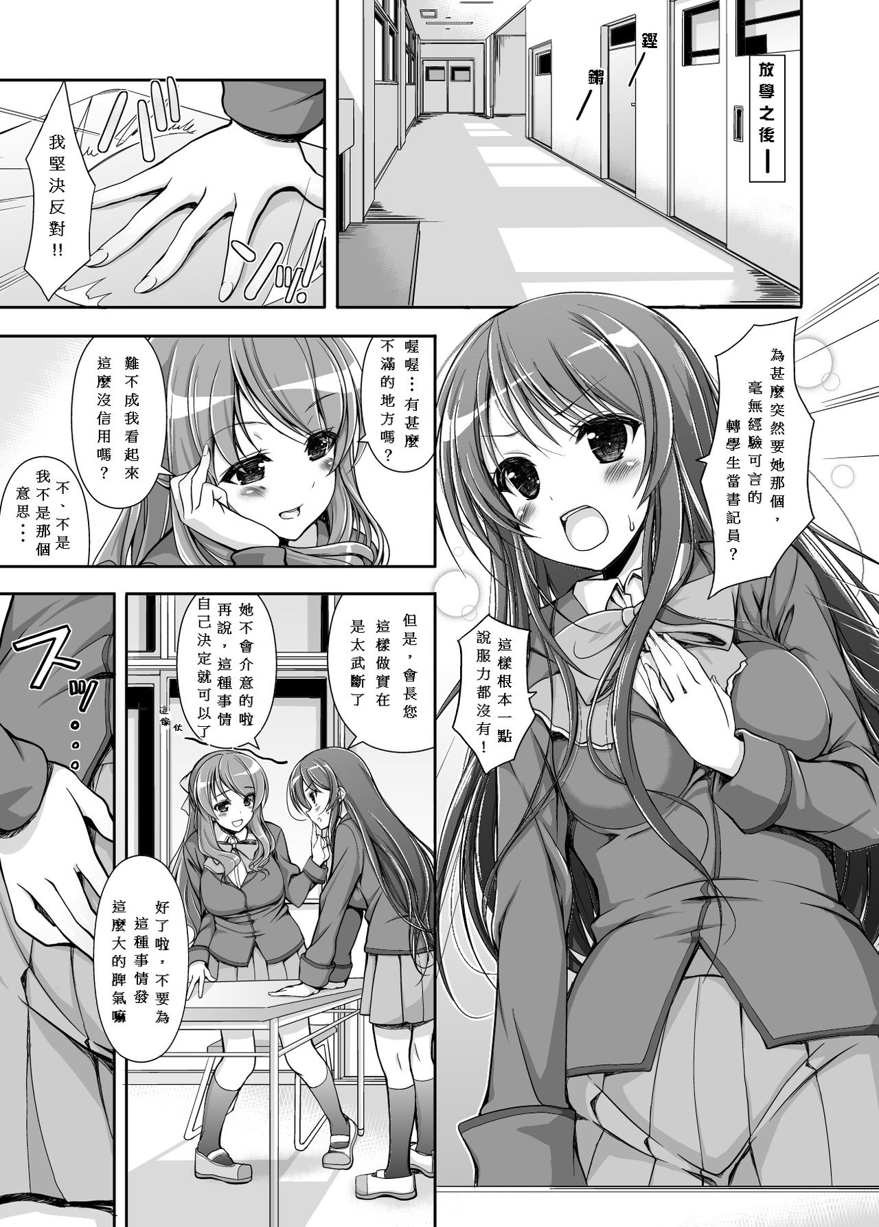 Seitokai Yakuin no Tokubetsu Gyoumu page 4 full