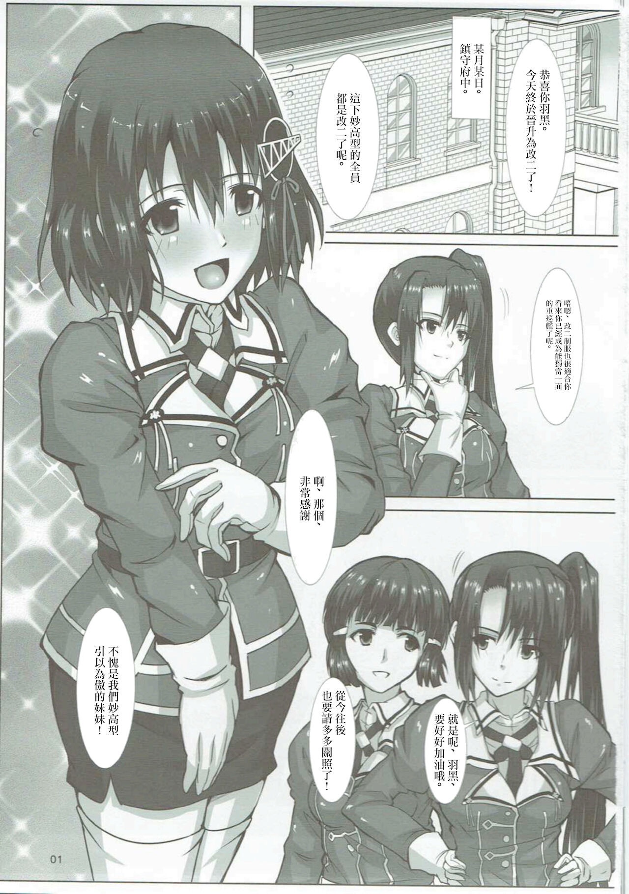 Haguro Ai no Kaishuu Max! page 2 full