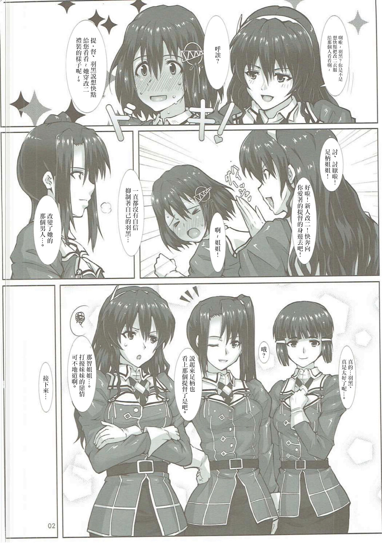 Haguro Ai no Kaishuu Max! page 3 full