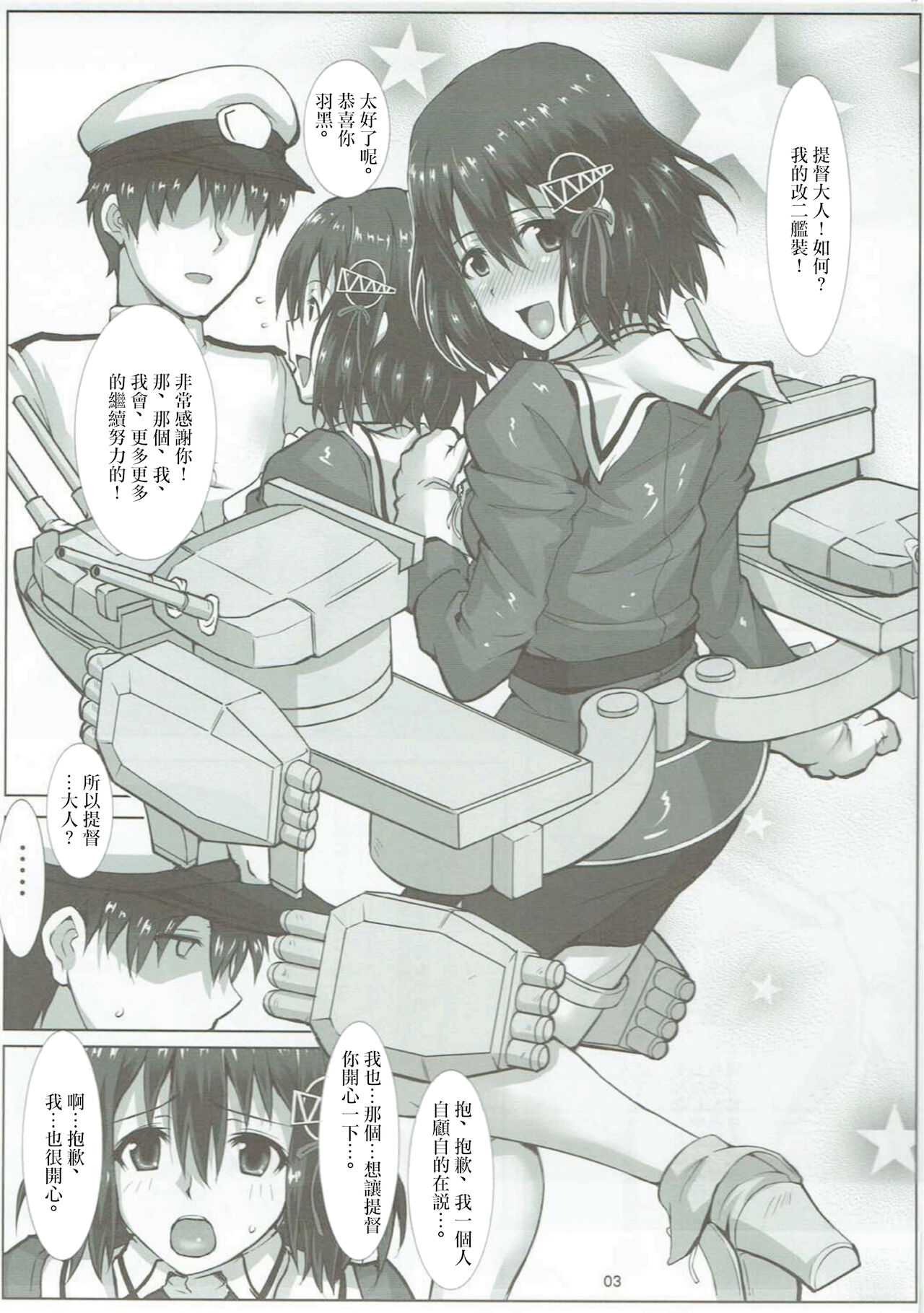 Haguro Ai no Kaishuu Max! page 4 full