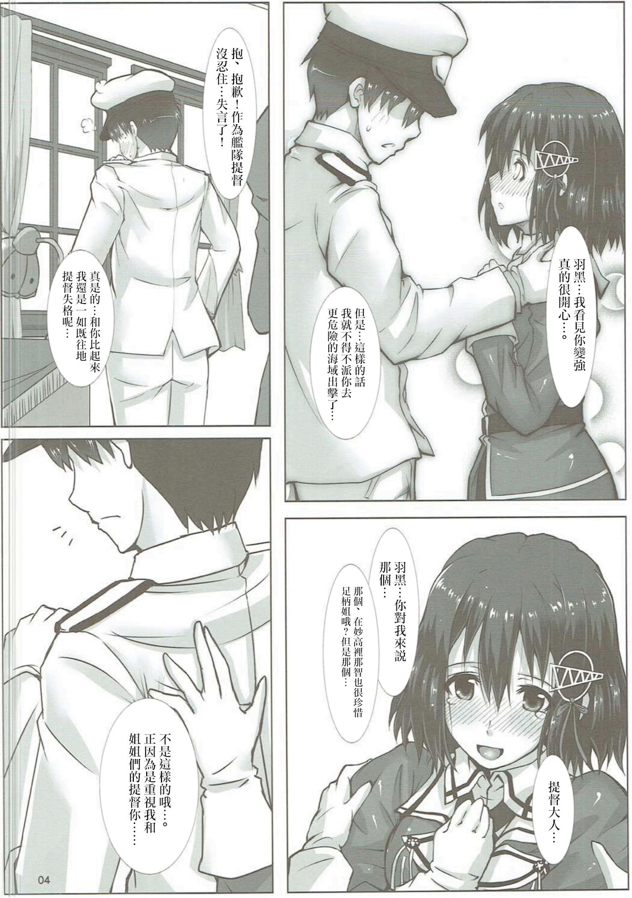 Haguro Ai no Kaishuu Max! page 5 full