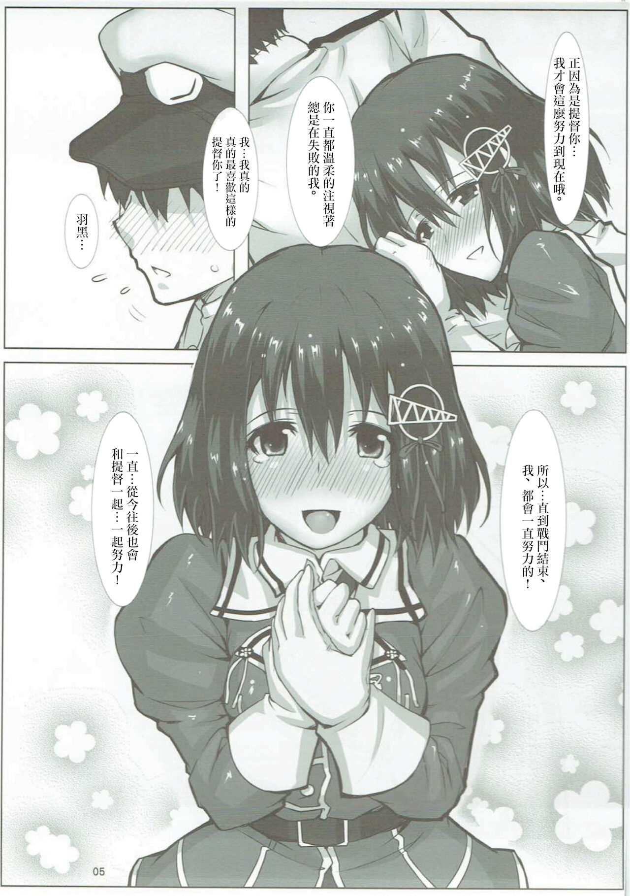 Haguro Ai no Kaishuu Max! page 6 full
