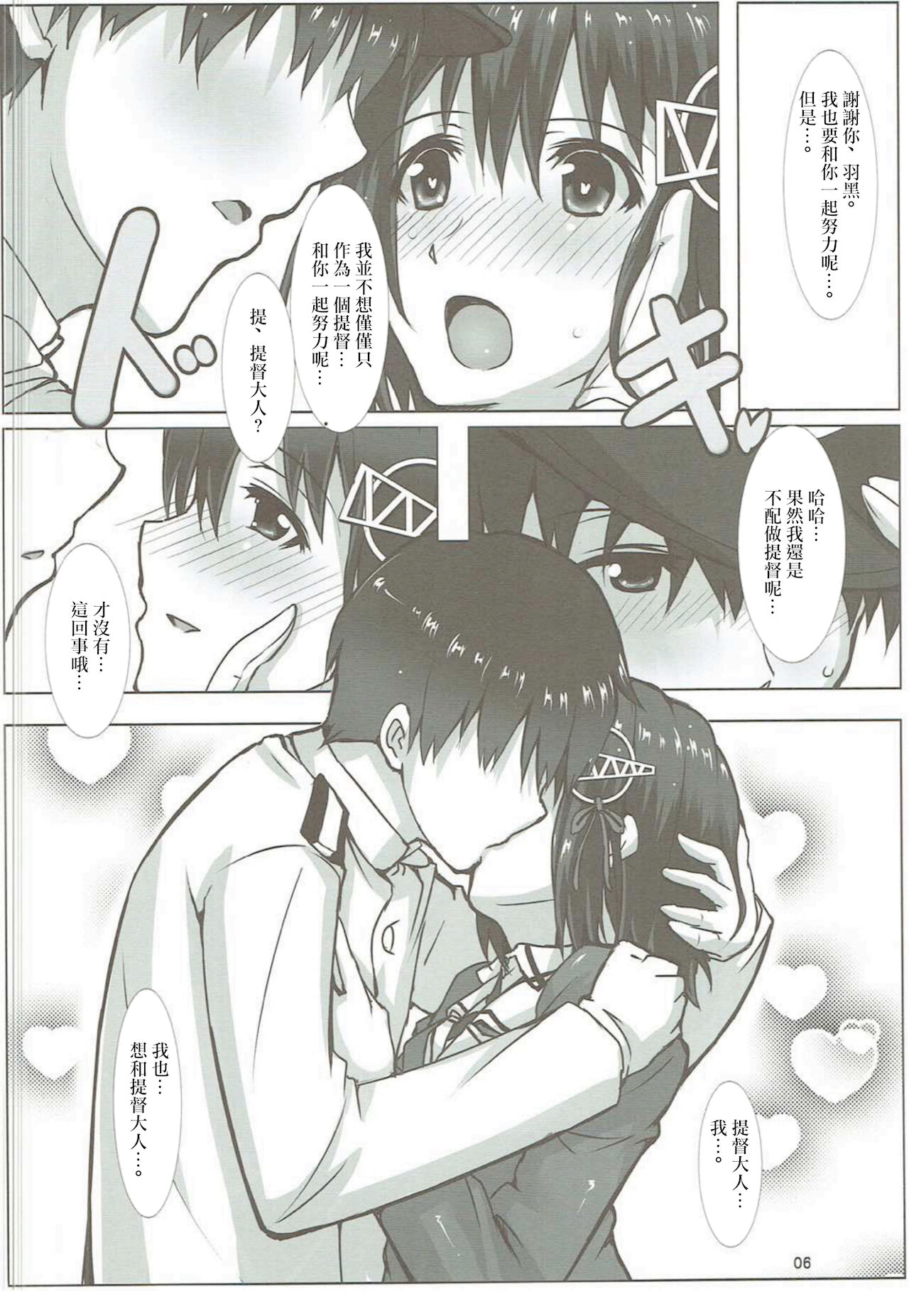 Haguro Ai no Kaishuu Max! page 7 full