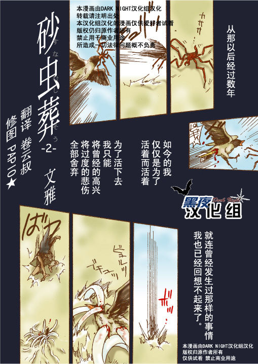 Suna Mushi-sou -2- page 1 full