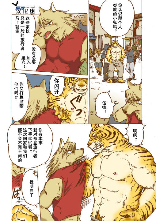 Suna Mushi-sou -2- page 3 full