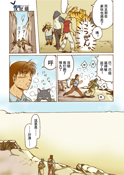 Suna Mushi-sou -2- page 4 full