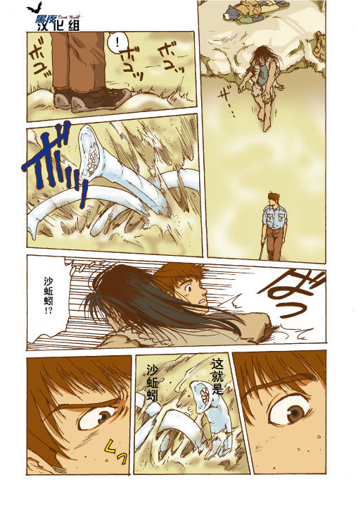 Suna Mushi-sou -2- page 6 full