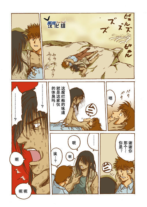 Suna Mushi-sou -2- page 7 full