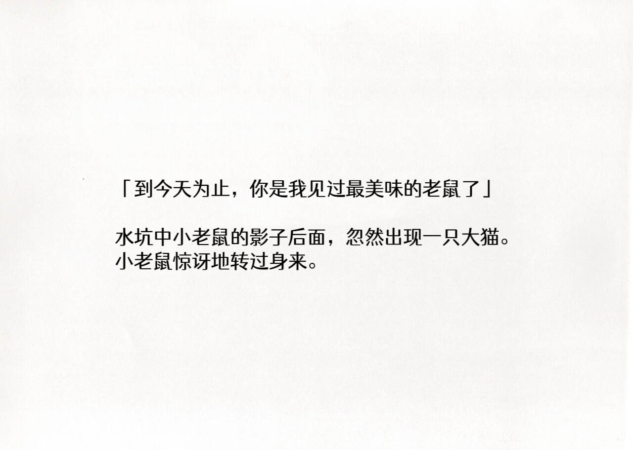 Neko to Nezumi｜猫和老鼠 page 10 full