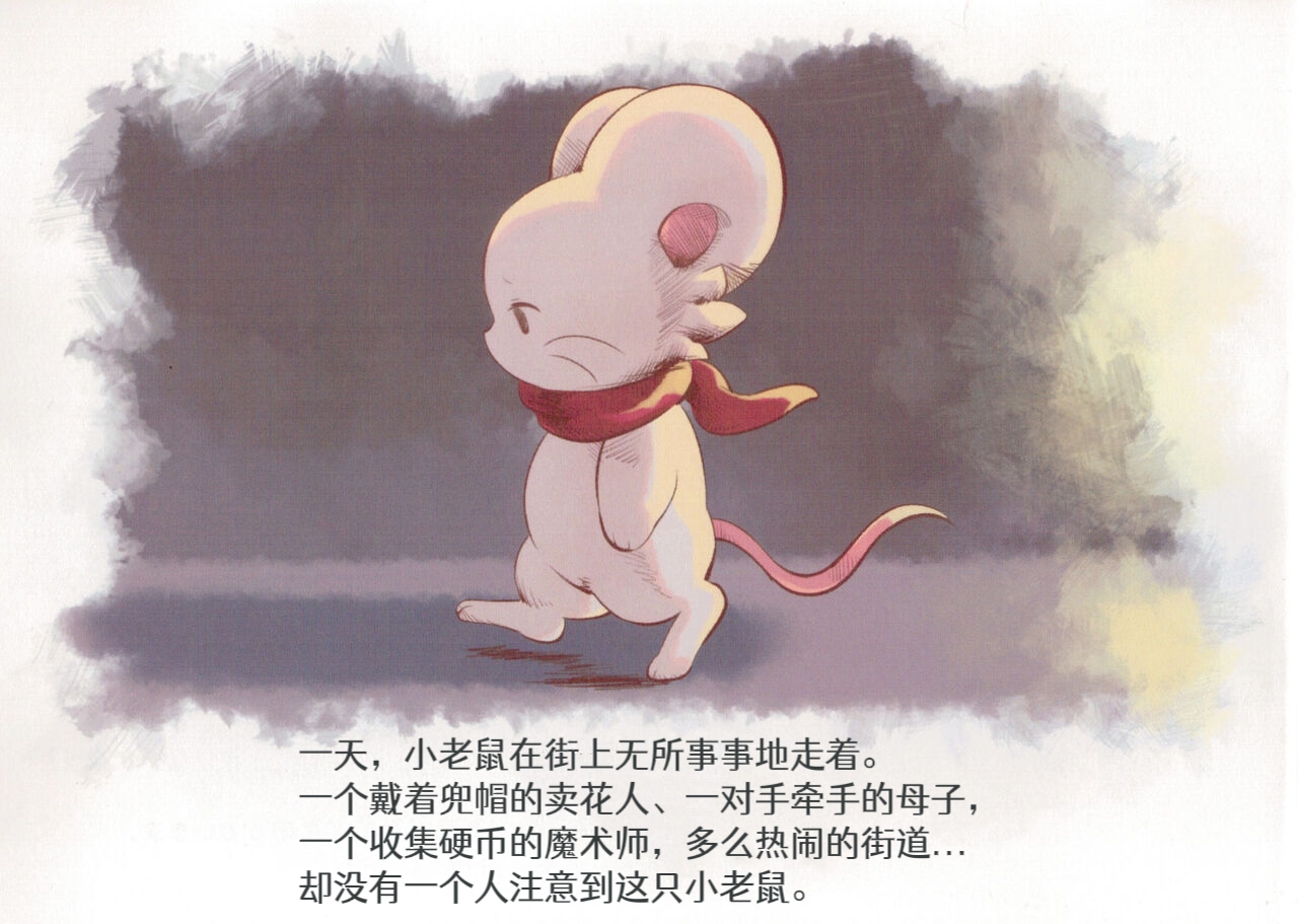 Neko to Nezumi｜猫和老鼠 page 6 full