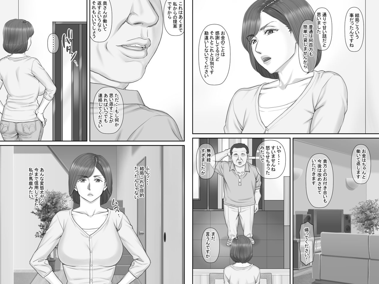 Netorare Shakkin Tsuma ~Kiken na Koushou Hen~ page 9 full
