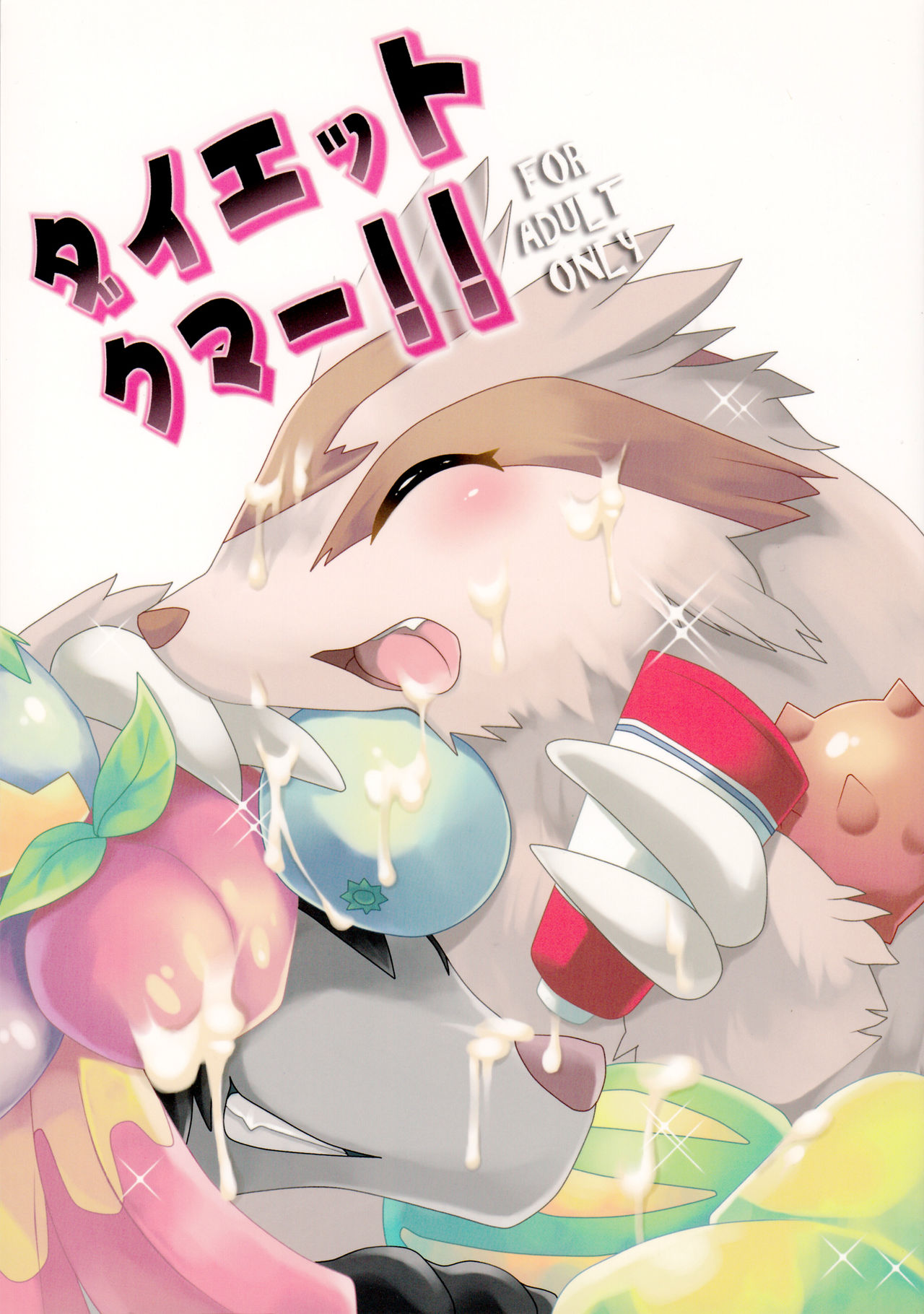 Diet Kuma!! page 1 full