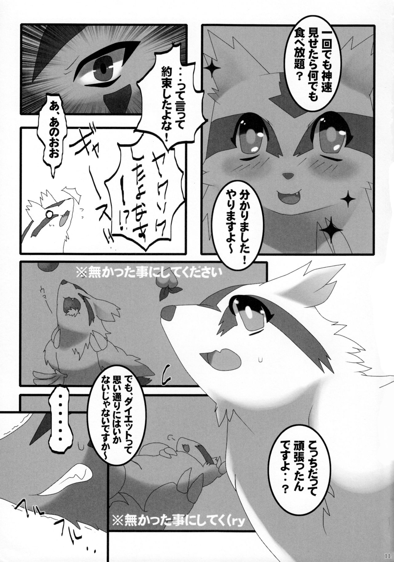 Diet Kuma!! page 10 full