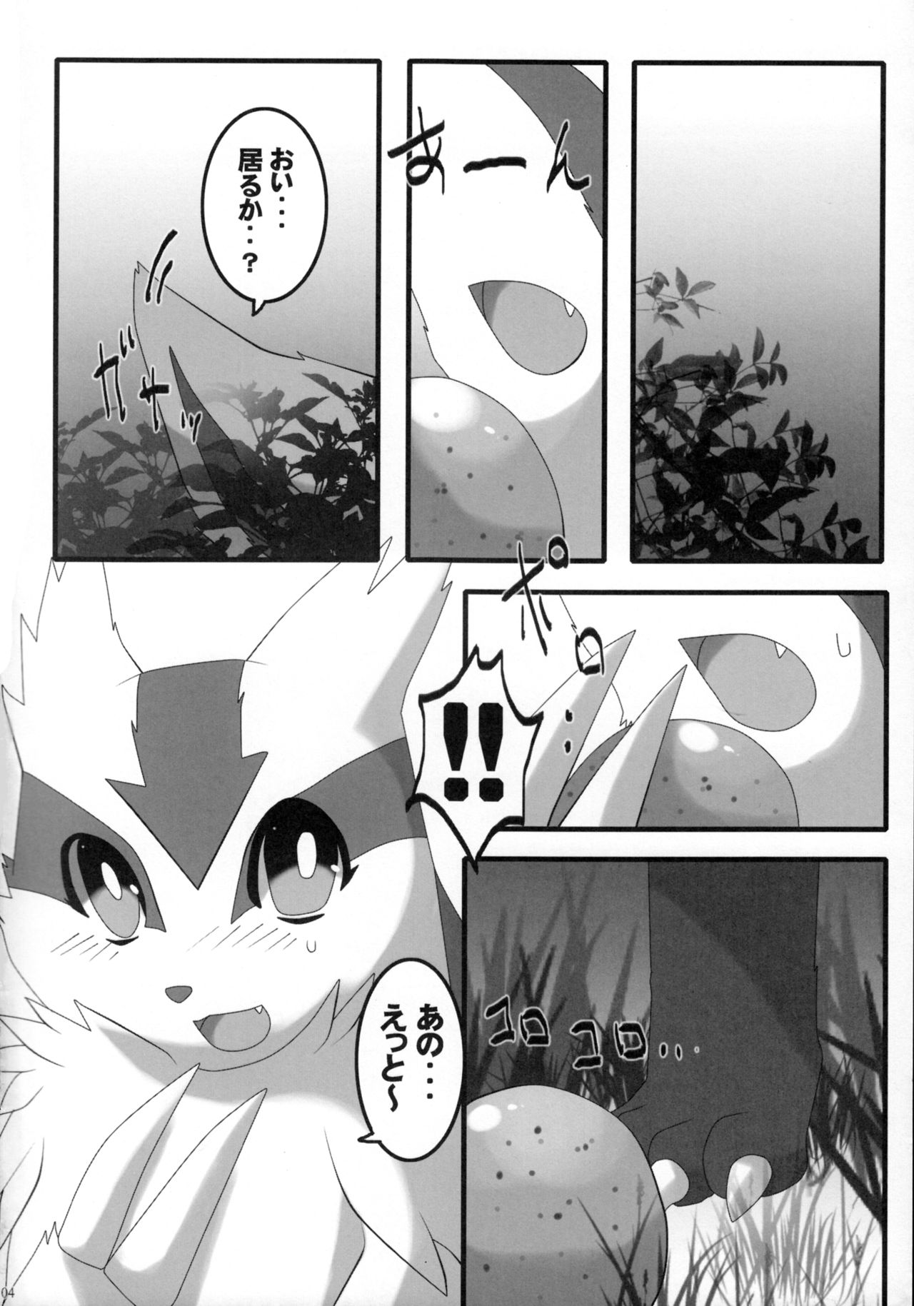 Diet Kuma!! page 3 full