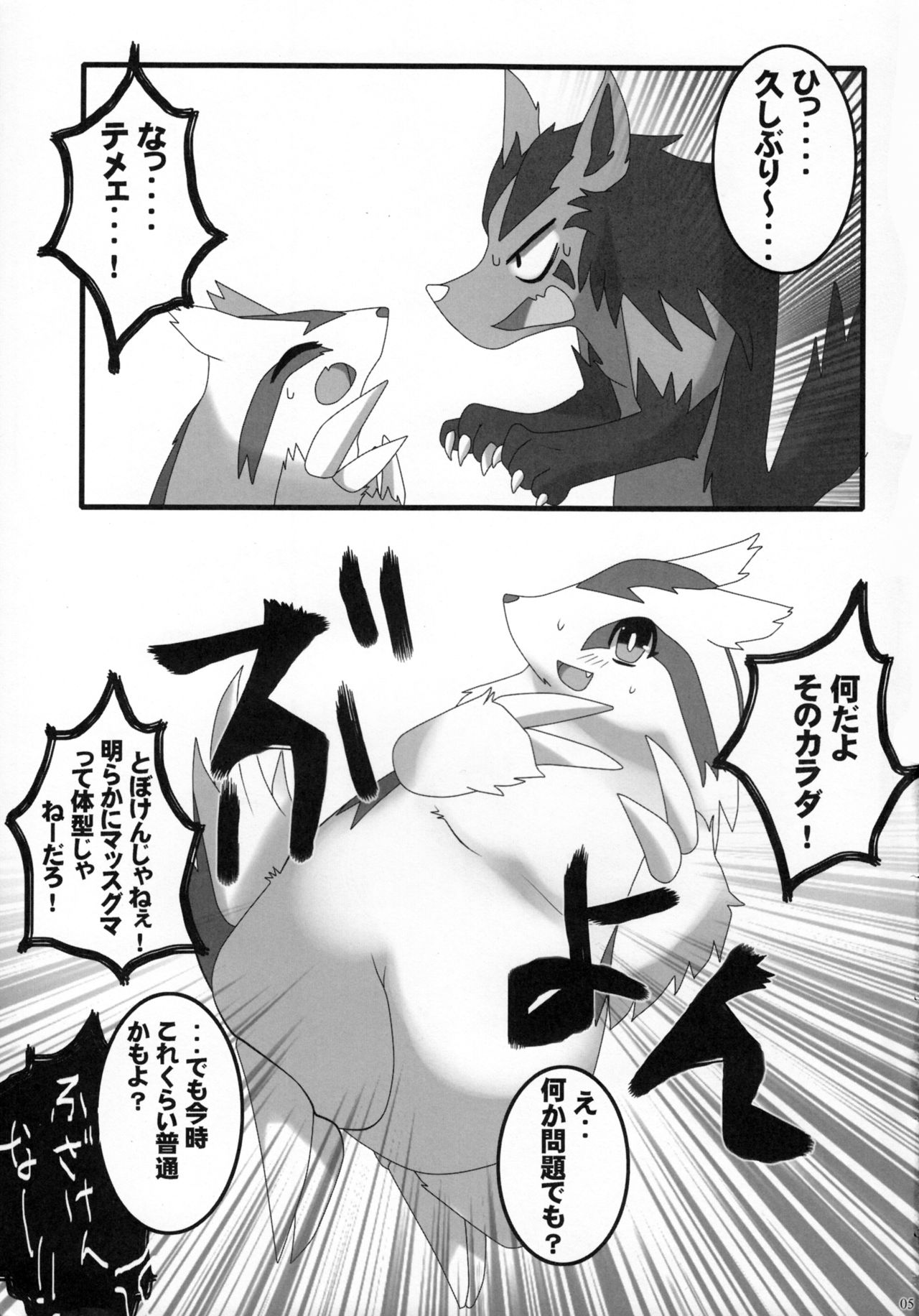 Diet Kuma!! page 4 full